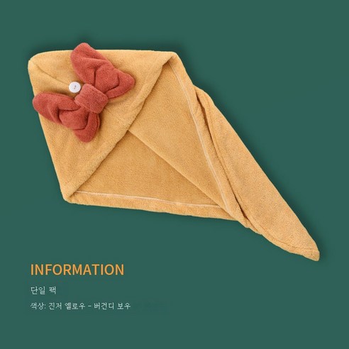 ZZJJC 드라이캡 물빨래가 잘 안빠지는 샤워캡 머리두건 드라이타월 여자용, 강황색, 키즈 22*56cm