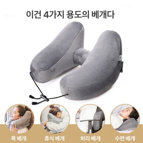 H형 여행용 에어 목베개 차량용 기내용 목쿠션 여행 여행용 비행기 휴대용 목쿠션, 1개, 그레이