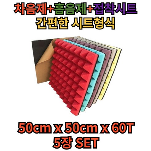 바르미 고밀도 프리미엄 방음스펀지 50cm x 50cm 60T 5장set, 5개, 레드 고탄성스펀지