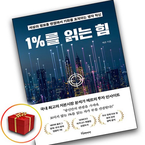 1%를 읽는 힘