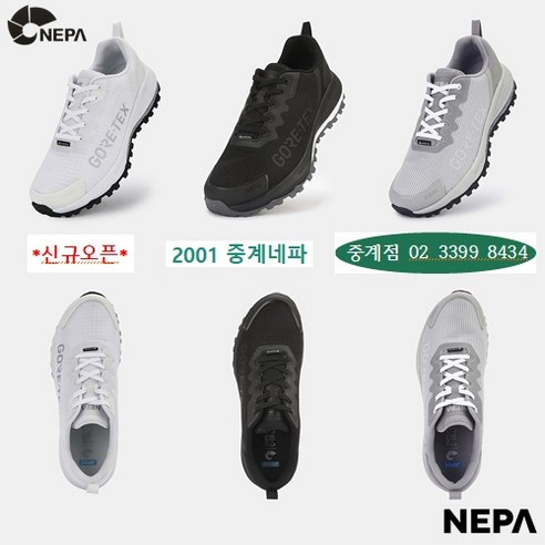 네파 [2001아울렛 중계점] 통기성 좋고 쿠션감도 좋고 발 볼 넓게 나와 착화감도 편안한 사계절용 공용 고어텍스 트레킹화!