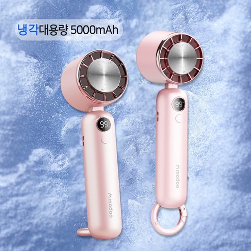 모두일상 와진짜 5000mAh 2초급속냉각 휴대용 탁상용 손풍기 각도조절 저소음 손선풍기, 화이트