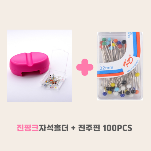 셀고 핀보관 케이스가 달린 시침핀정리 자석홀더, 1개, 진핑자석홀더+진주핀100PCS