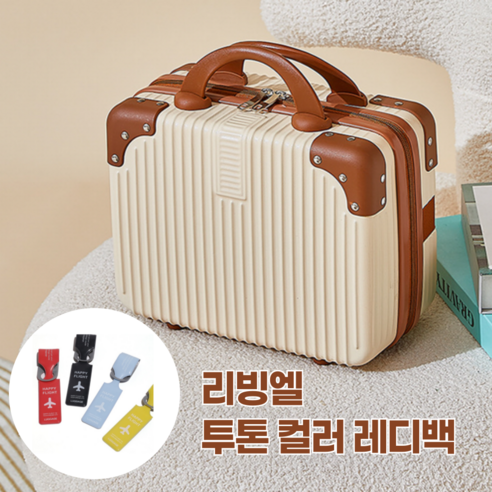[리빙엘] 투톤 컬러 미니 캐리어 기내용 레디백