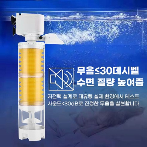 수족관 물을 깨끗하고 건강하게 유지하는 Super-in 다기능 측면 여과기