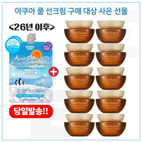 쿨 선크림 2개 구매시 샘플 자음생크림 소프트 5ml x10개 (총 50ml), 1개, 8ml