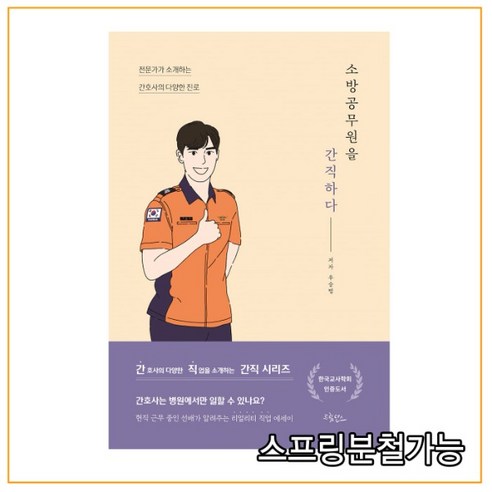 (프셉마음) 소방공무원을 간직하다, 1권으로 (선택시 취소불가)
