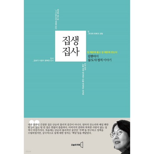 집사의 삶 박근혜회고록 집사의 삶 박근혜회고록