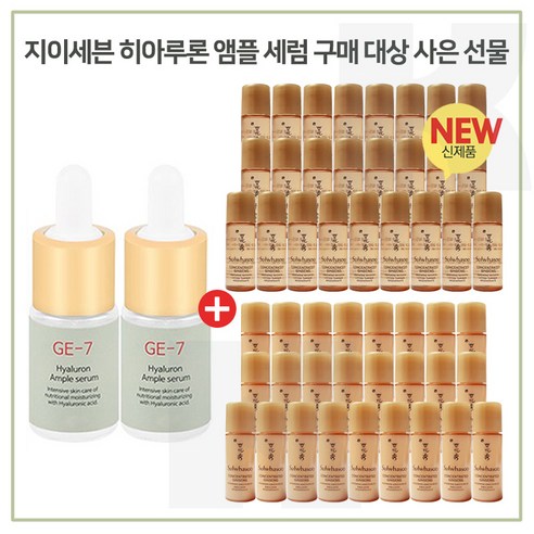 GE7 히아루론2개 /.구매시// (샘플) 자음생수EX+자음생유액EX 2종 각 5mlx25개 (신제품), 1개 설화수자음2종
