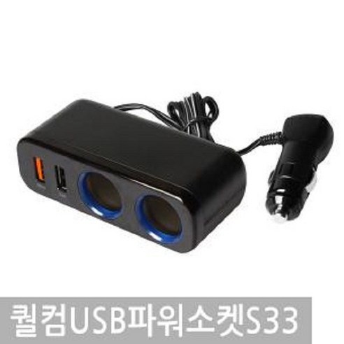 오토카필 릿츠 퀄컴고속충전USB파워소켓 케이블플러