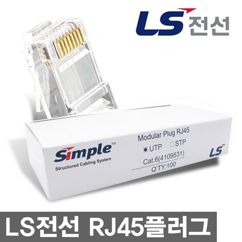 LS전선 CAT.6 RJ45커넥터 플러그8P8C, 100개, 투명