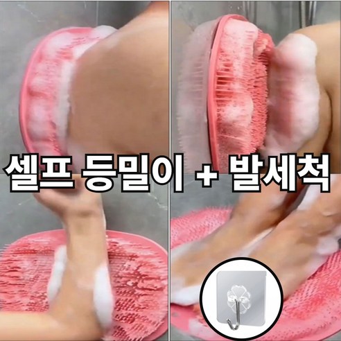 브로민 쓱쓱싹싹 간편한 벽부착 셀프 등밀이 바디 매트 후크증정, 1개, 1개입, 핑크