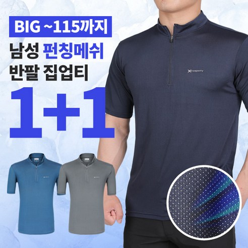 [이지바이] (1+1) 남성 텐션업 여름 기능성 펀칭 메쉬 냉감 등산 아웃도어 반팔 티셔츠