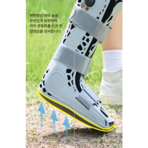 에어로킵스 발목 깁스 보호대로 깁스 생활의 불편함을 덜어내세요.