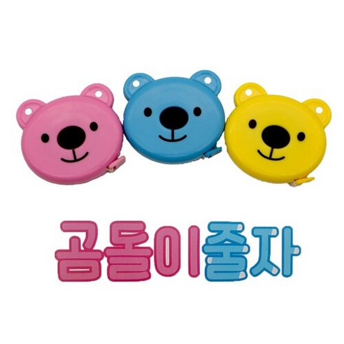 귀여움과 실용성을 한 손에! 곰돌이 줄자