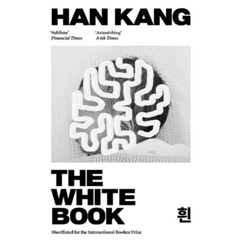 한강 9: 제3부 불신시대:조정래 대하소설 | 등단 50주년 개정판, 해냄출판사, 조정래 한강노벨문학상 10 The White Book 한강 작가『흰』 영문판 (영국판), Granta Books