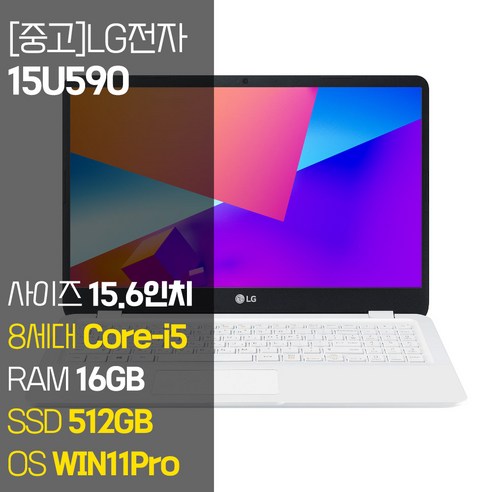 lg그램15인치 LG전자 울트라PC 15U590 2020년 제조 중고 노트북 인텔 8세대 Core-i5 RAM 16GB SSD 탑재 윈도우11설치 노트북 가방 증정, 화이트, 코어i5, 512GB, WIN11 Pro