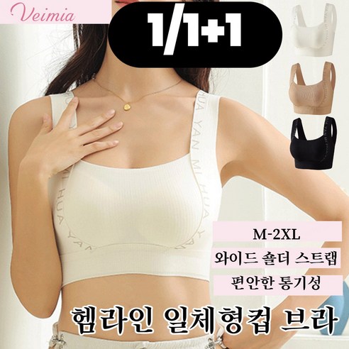 veimi 1/1+1 고탄력 처짐방 노와이어 심리스 브라 가슴처짐 방지 브라 쿨 브라 M-2XL 45-75kg