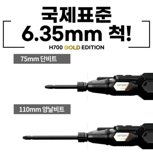 [KC인증] 하이브로 h700 전동 스크류 드라이버 드릴 비트 세트 무선 툴카인드 신제품 HYBRO h500 개선품 C타입 충전 미니 소형 가정용 PC 컴퓨터 이케아 가구 조립, 1세트, 본품(배터리없음)