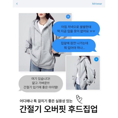 가을 스타일을 위한 편안하고 세련된 베리픽스 오버핏 후드집업