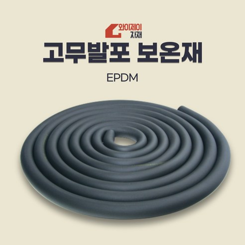 EPDM 에어컨배관보온재 고무발포보온재 2M 10M 배관자재, 옵션8) 15.88X13TX10M, 1개