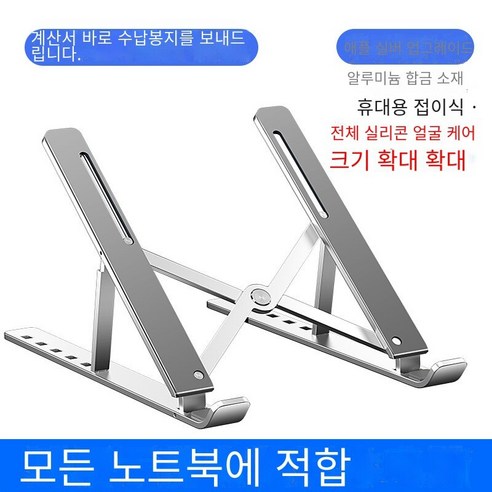 노트북 스탠드15.6인치 알루미늄 합금 브래킷, 애플 실버 업그레이드[알루미늄 합금 휴대용 접이식]