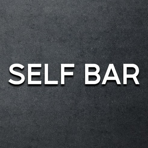마마픽스 아크릴 도어사인 표지판 화이트, 1개, SELF BAR