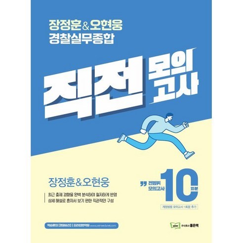 2025 박문각 법무사 이혁준 민법 정리 1차 기본강의 세트:법무사시험|법원사무관승진시험|법원행정고등고시|변호사시험, 2025 박문각 법무사 이혁준 민법 정리 1차 기본.., 이혁준(저) 김동진법원직 12 장정훈&오현웅 경찰실무종합 직전모의고사 10회분, 좋은책