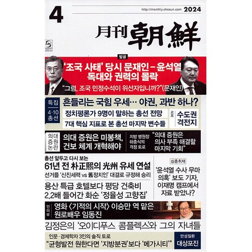 월간조선 2024년 4월호