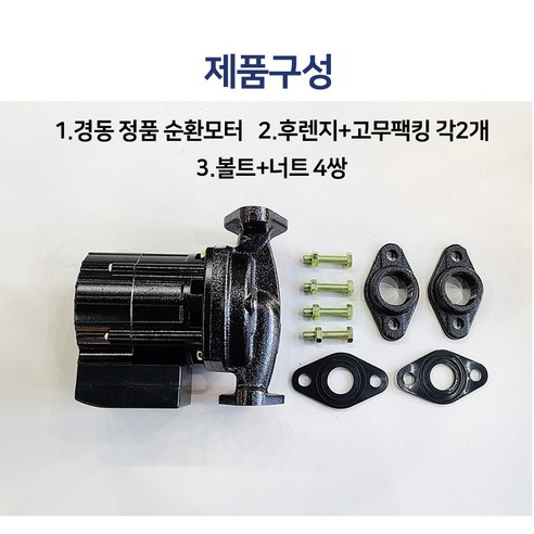 [경동나비엔]경동보일러 고성능 온수순환펌프 KDP-256S KDP-250S KDP-320S