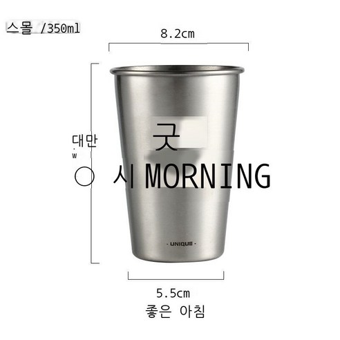 틱톡 동종 잇몸 잇몸 컵 유럽식 스테인리스강 세면컵 창의 양치컵 칫솔컵 칫솔컵 커플 칫솔컵 심플한 잇몸 영문 (큰 사이즈), 좋은 아침(트럼펫)