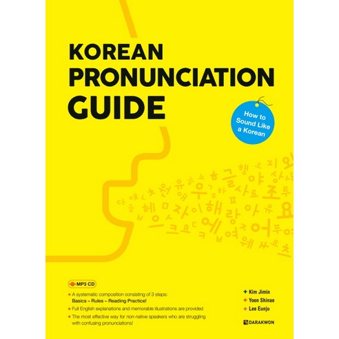 메종미네드 추천 및 제품정보 Top 15 Korean Pronunciation Guide:How to Sound Like a Korean
