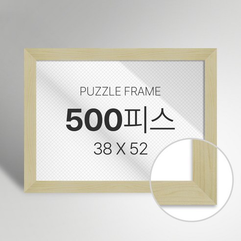빌라드하우스 프리미엄 직소 퍼즐 액자 500피스, 13 베이직 시리즈_미송, 1개