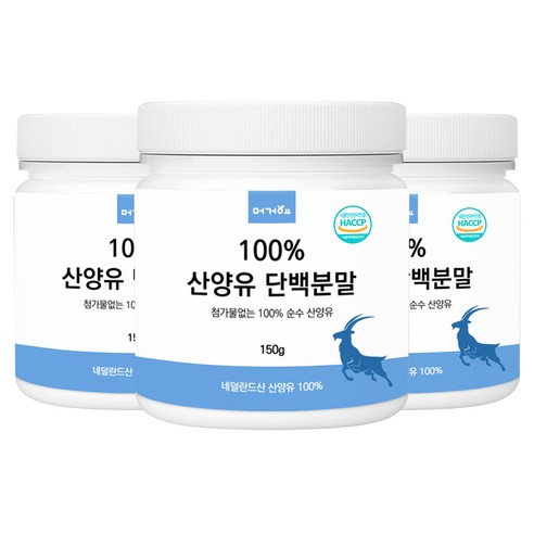 머거요 네덜란드산 100% 산양유 단백질 분말, 3개, 150g