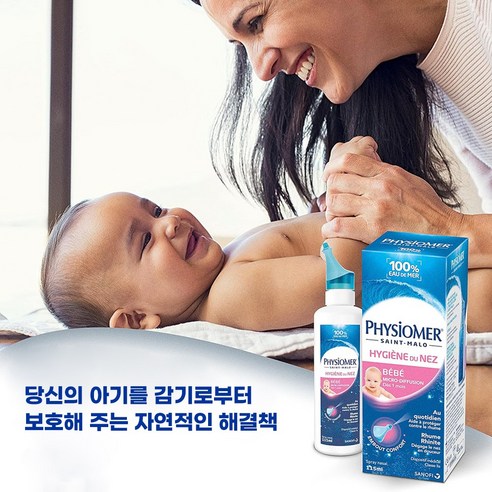 피지오머 베이비 코 스프레이로 우리 아기의 맑은 숨결을 지켜주세요!
