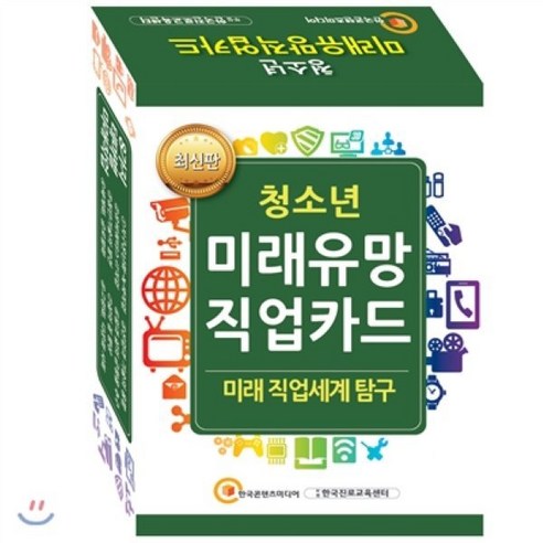 청소년 미래유망직업카드:미래직업세계 탐구, 한국콘텐츠미디어, 한국콘텐츠미디어 지음 미리보는미래유망직업카드2025