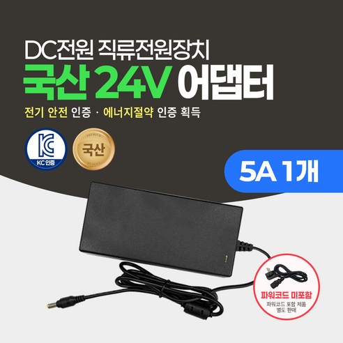미소시스템 국산 24V 1.5A 2.5A 5A 어댑터 DC 직류전원장치 CCTV 소형가전 모니터, 1개, MSS-24V(5A)