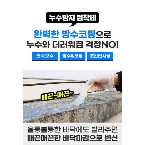 이 제품은 창문과 대리석 바닥에 사용할 수 있는 완벽한 방수 기능을 가지고 있습니다.