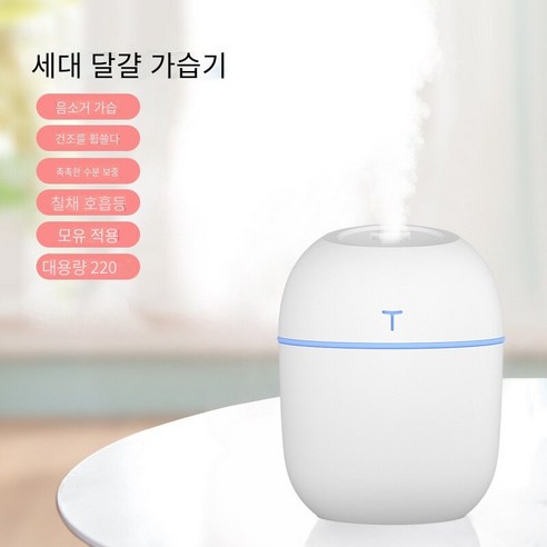 현채 물방울 가습기 usb 데스크톱 실내 공기 안개화 가습기 가정용 정음 대분무 가습기, 달걀t흰색