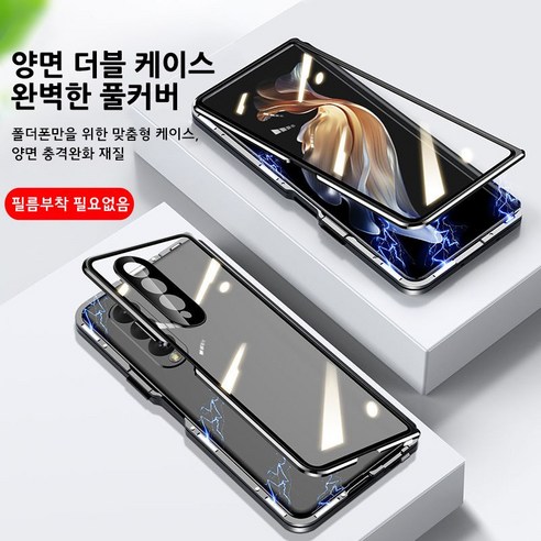 갤럭시폴드3 양면강화유리 케이스