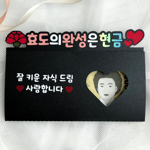 어버이날 부모님 용돈 봉투 토퍼 이벤트 선물 회갑 환갑 추석 설날 생신