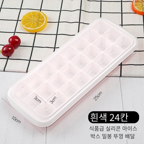 실리콘 얼음 격자 가정용 냉장고 냉동 아이스 큐브 금형 아이스 박스 빠른 냉동고 만들기 아이스 하키 유물 얼음 저장 상자 뚜껑, 식품 등급 실리콘 [흰색 24] 커버