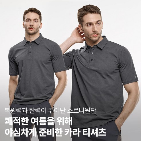 <스타일랑> 남성 반팔 카라 티셔츠 / 프리미엄 소로나 원단 골프 등산 아웃도어 스포츠 빅사이즈 스판 카라티