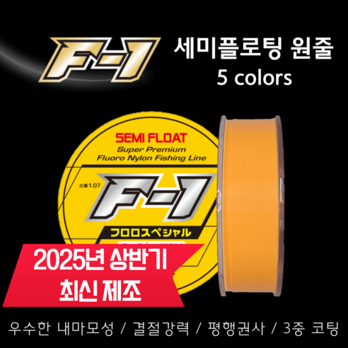 에프원 F1 세미플로팅 원줄 / 감성돔 바다낚시원줄 낚시줄, 4호(200m), 1개, 형광오렌지