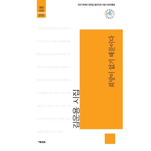 Kim Un-yong 因為沒有希望 螞蟻 9791190168380