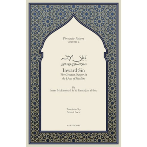 (영문도서) Inward Sin: The Greatest Danger in the Lives of Muslims Paperback, Nawa Books, English, 9789811828775