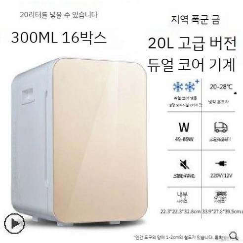 미니냉장고 소형 냉장고 반찬 음료수 쇼케이스, 20L 이중 냉동 냉장고+10x250ml 상자