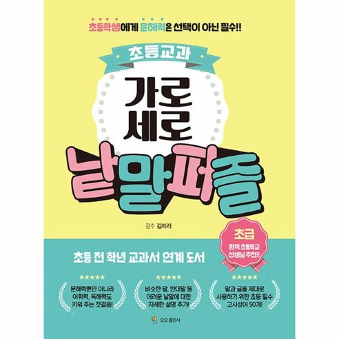 이노플리아 초등교과 가로세로 낱말퍼즐 초급 스프링, One color | One Size