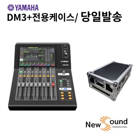 음향믹서 야마하 오디오 믹싱 콘솔 믹서 YAMAHA Audio Mixer, DM3(스탠다드)+전용케이스