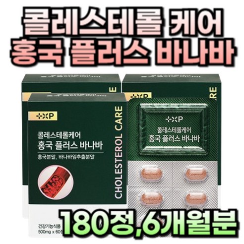 [O.H.S] 콜레스테롤케어 홍국 플러스 바나바, 1개, 180정